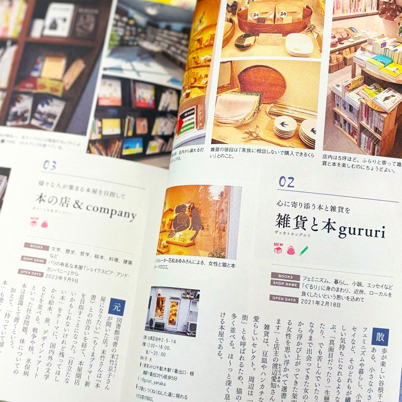 改訂新版 東京 わざわざ行きたい 街の本屋さん