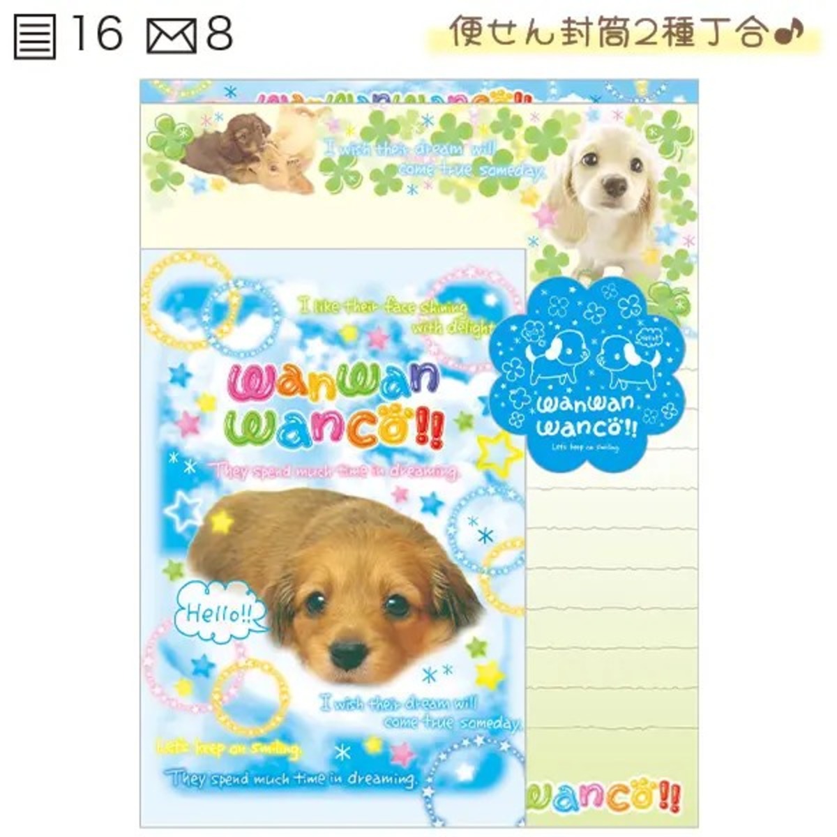 わんわんわんこ レターセットA LH86401 | てんくーどう