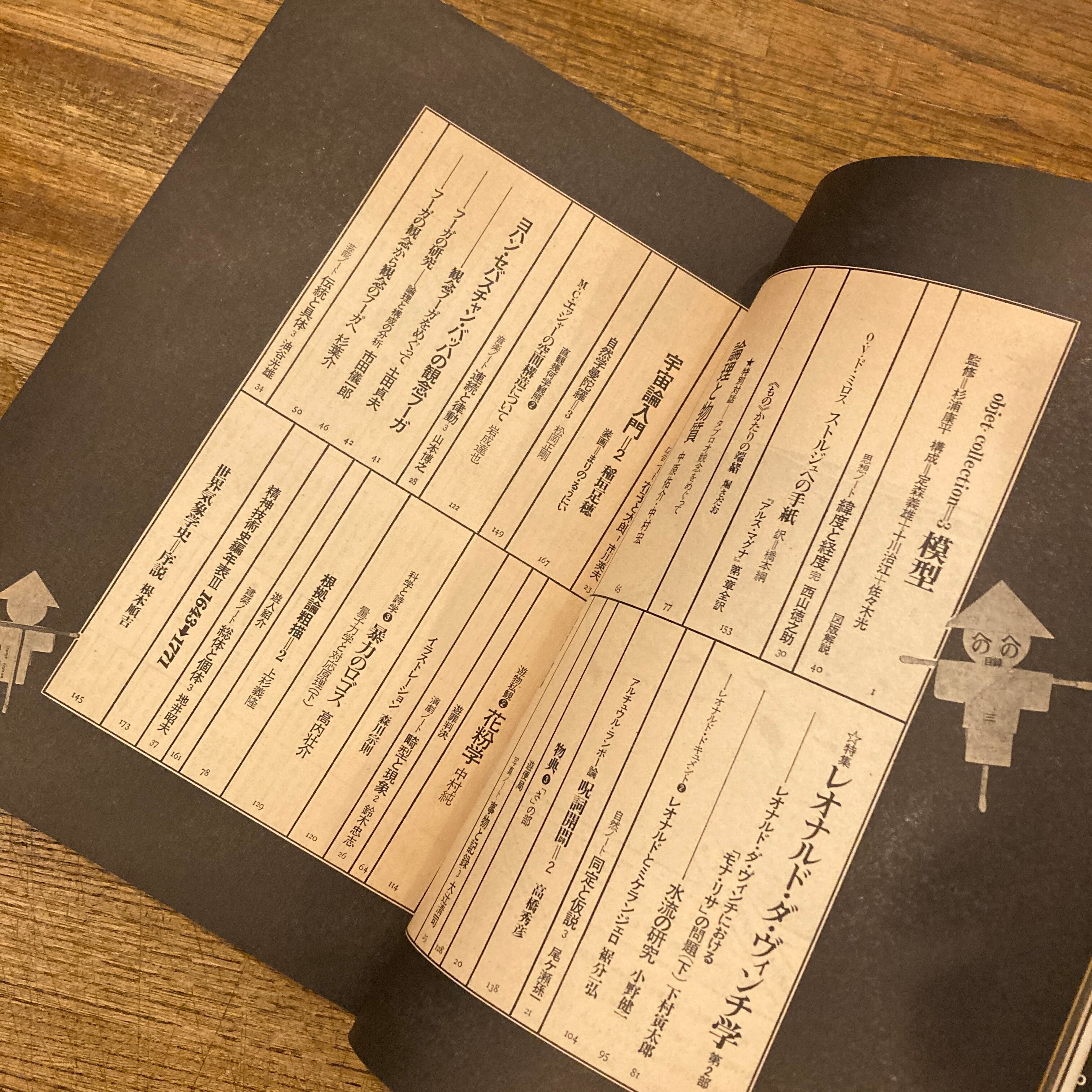遊 3季刊 objet magazine yu / 松岡正剛、杉浦康平、稲垣足穂 | 百年