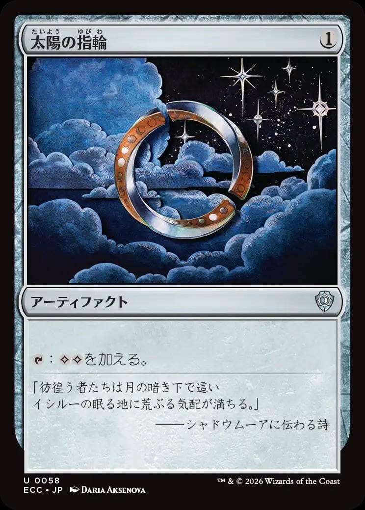 JP)(057) 太陽の指輪/Sol Ring [ECC](NM) | MTG専門店 BellSearch