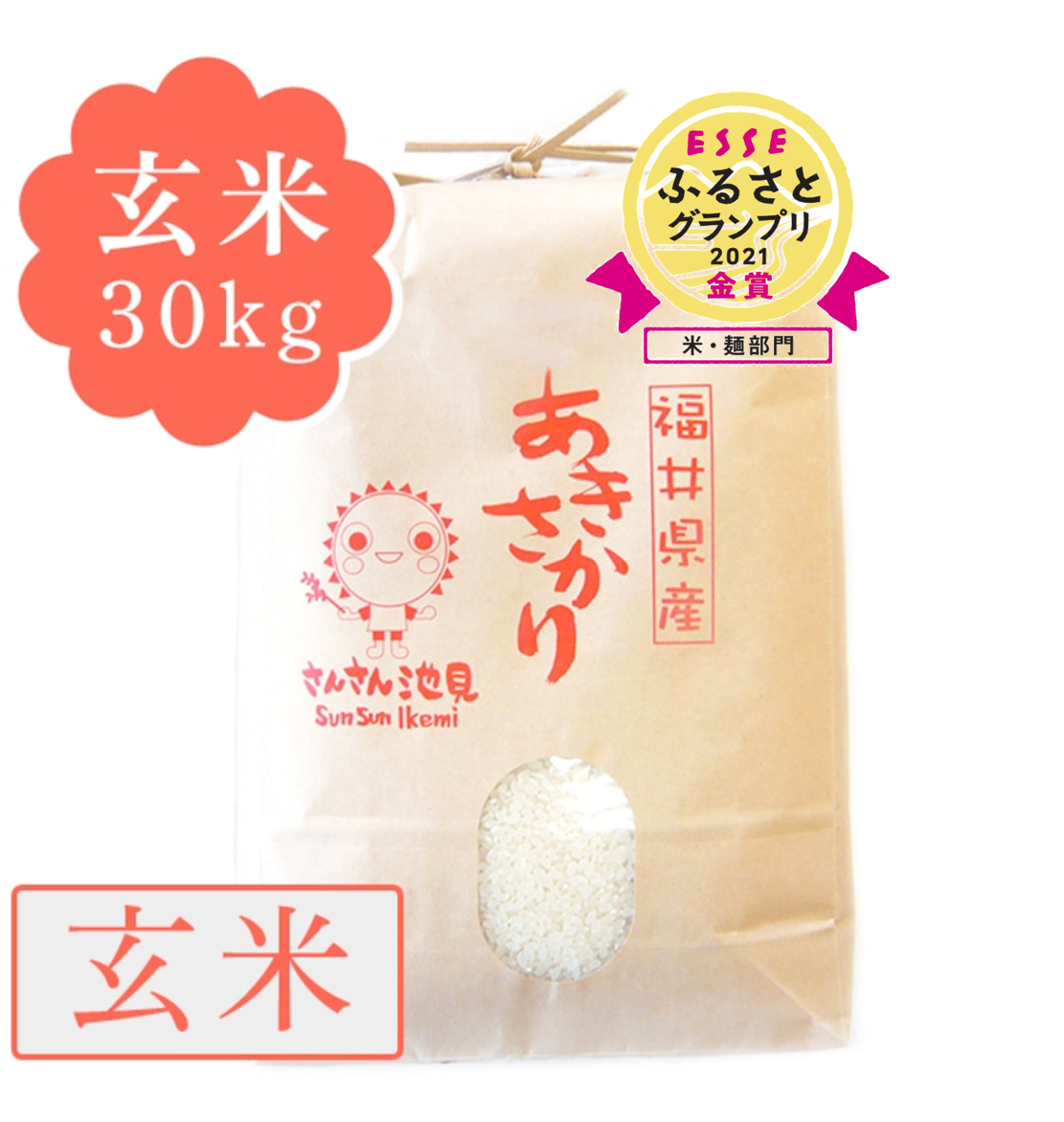 あきさかり 30kg 米 新米 玄米 新品 【公式通販】 あきさかり 30kg 米 新米 玄米 新品 【公式通販】