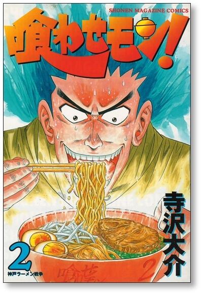 喰わせモン 寺沢大介 [1-4巻 漫画全巻セット/完結] くわせもん | PAY ID