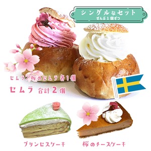 【4月5日（日）12時より注文受付！】《★冷凍配送》「セムラ＆桜のセムラ」シングルなセット