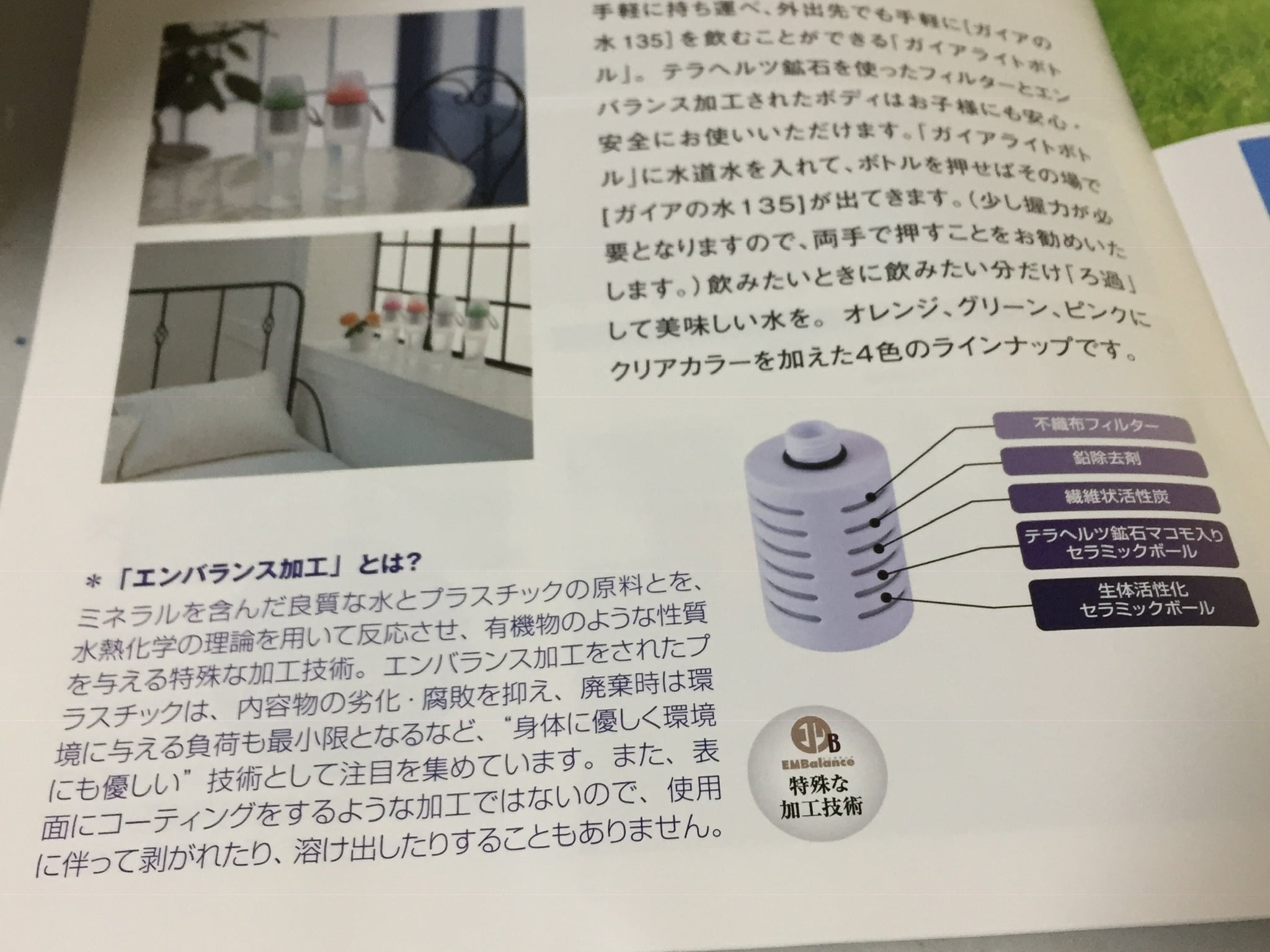 ガイアライトボトル（プッシュ式携帯浄水器ボトル） | 風の家 楓