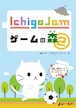 IchigoJamゲームの森②