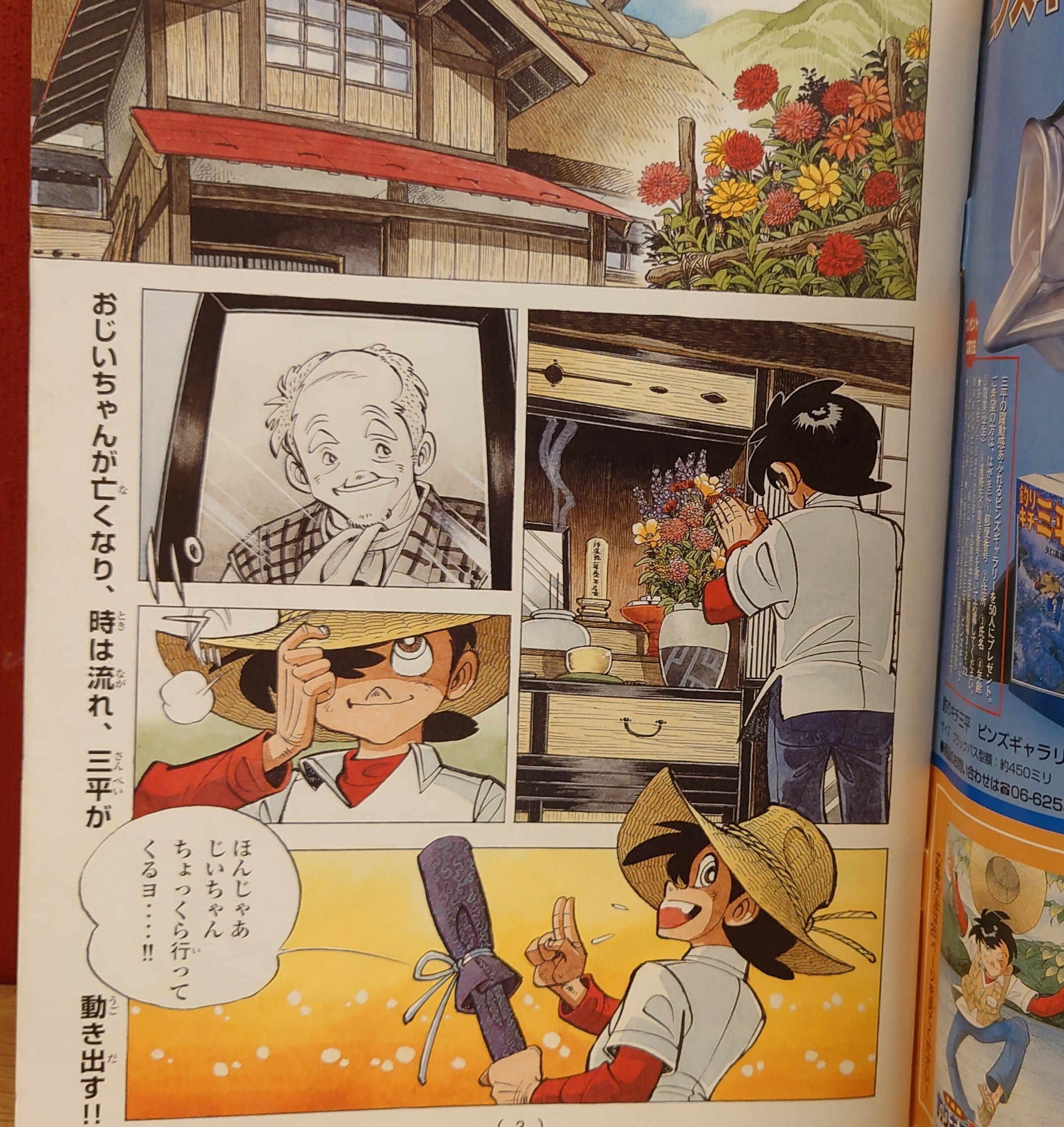 釣りキチ三平＜平成版＞Vol.1～Vol.4週刊少年マガジン特別編集増刊 4冊