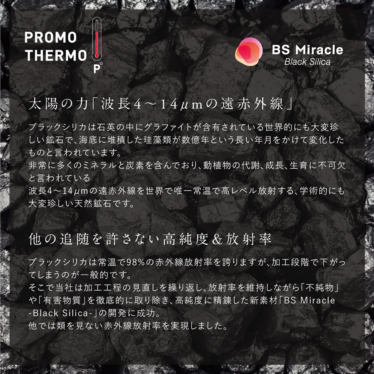 PROMO THERMO MAT プロモサーモマット ブラックシリカ Mサイズ | PROMO