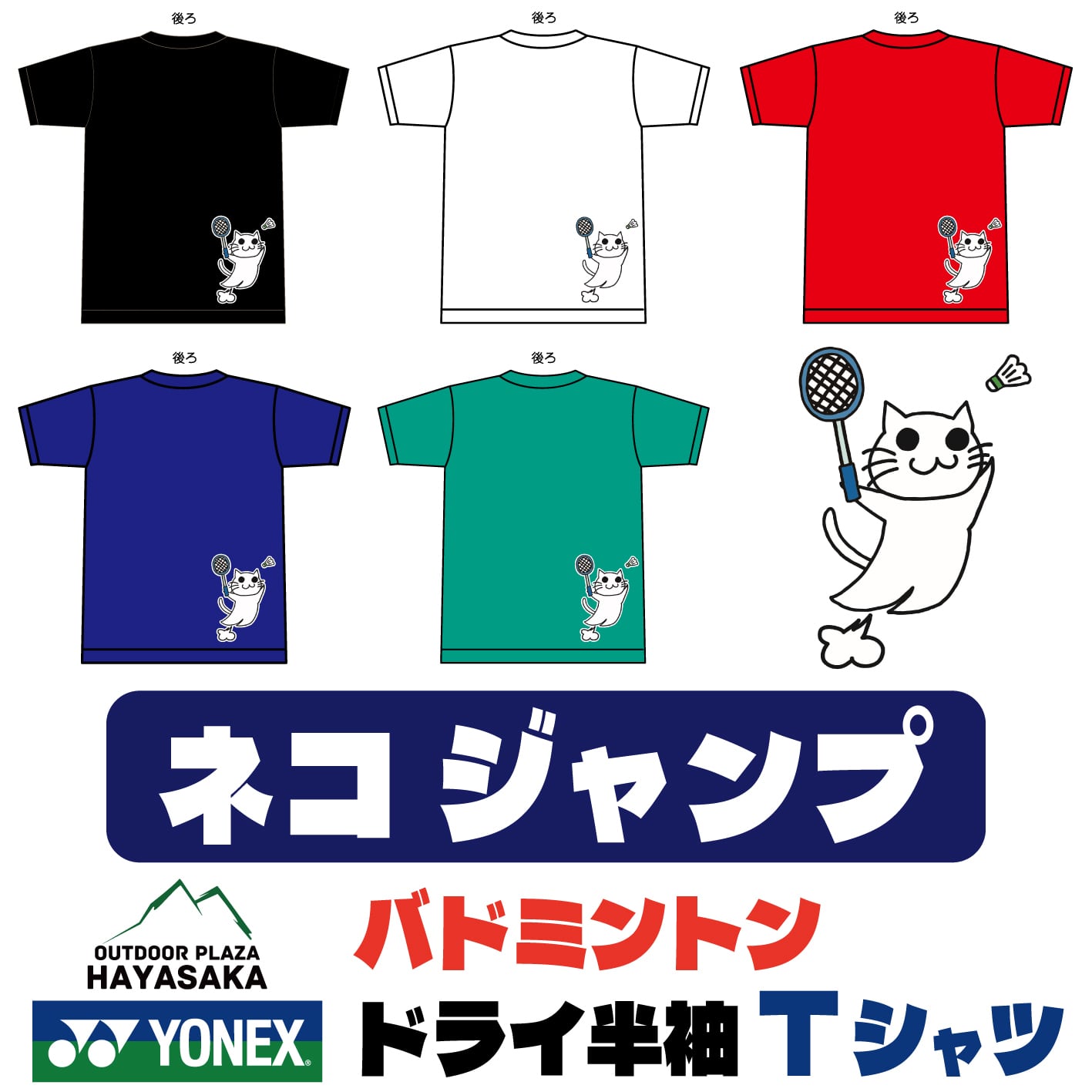 YONEX(ヨネックス) ドライ Tシャツ バドミントン 【白ねこ】【ジャンプ