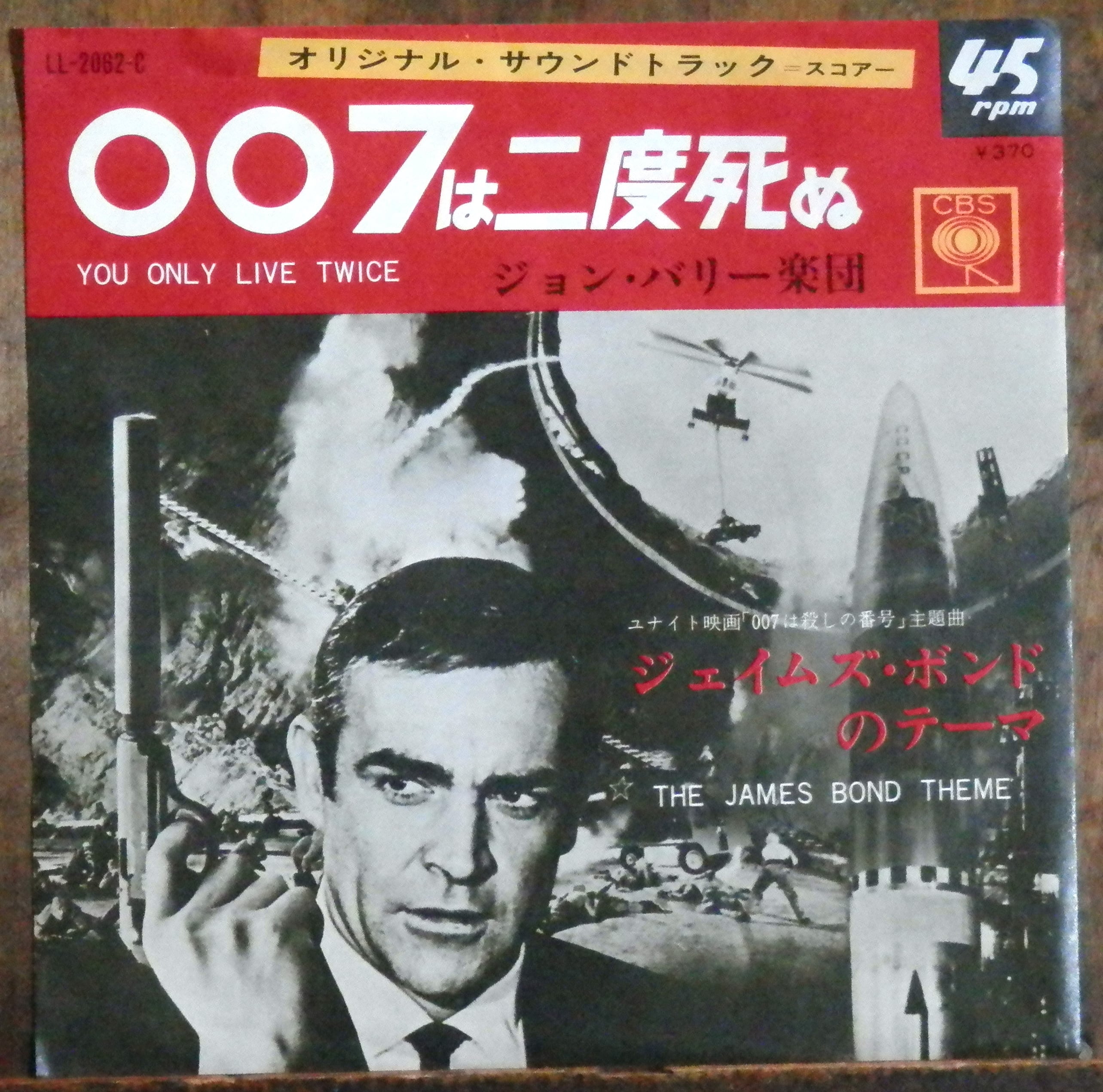 67【EP】ジョン・バリー - 007は二度死ぬ | 音盤窟レコード