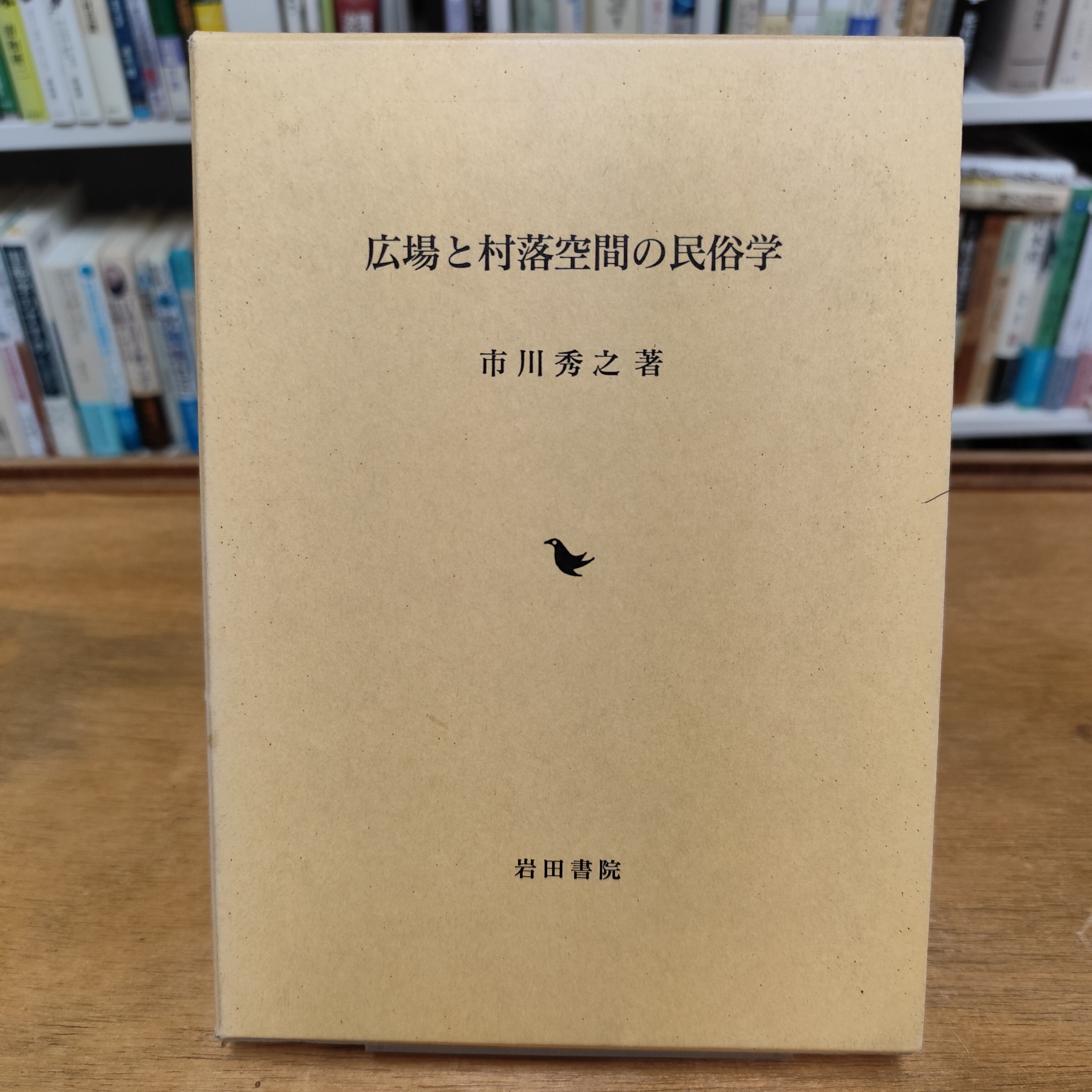 土方久功著作集 全8巻 土方久功著作集 全8巻セット | BOOKSTORE 休学舎