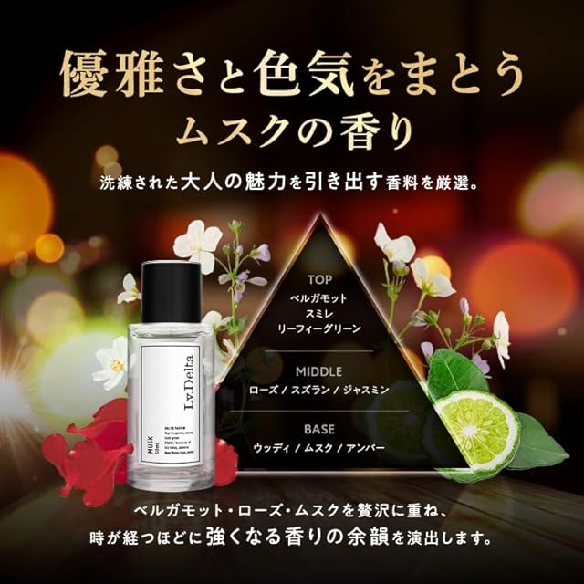 【新品未開封】2個 メンズ香水 ムスク ベルガモット オードパルファン 50mL レベルデルタ(LvDelta) メンズ香水 ムスク ベルガモット オード