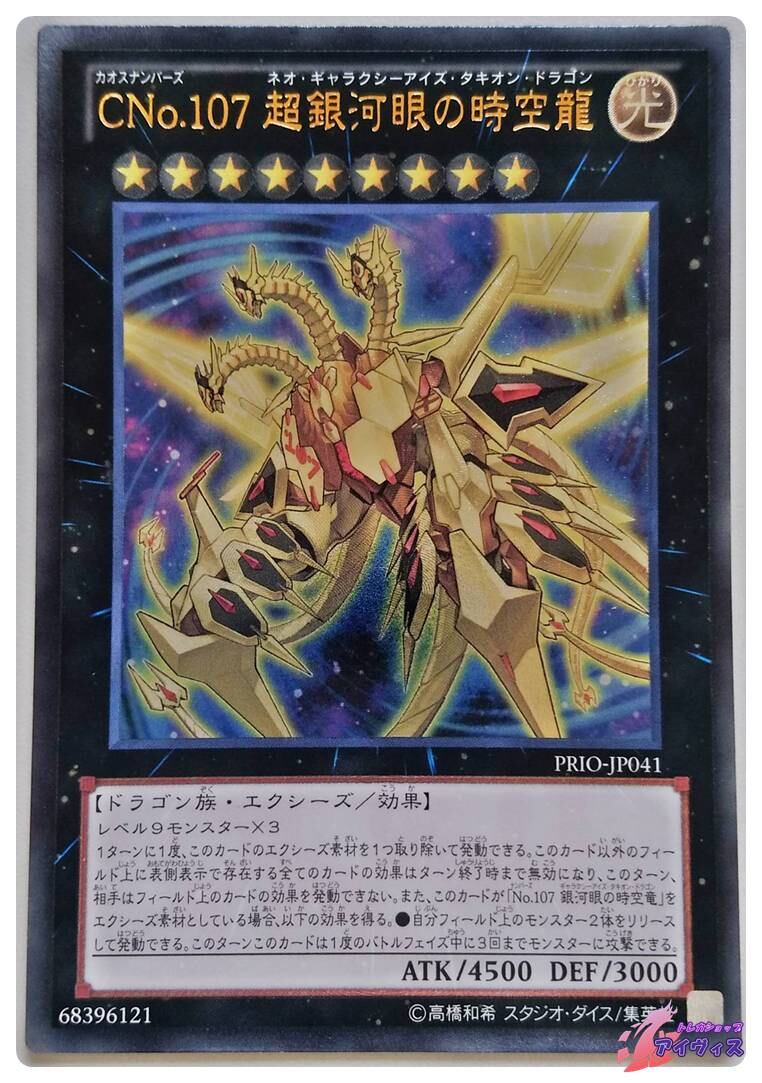 No.62 銀河眼の光子竜皇 [ウルトラ] [ランクC] [PRIO-JP040