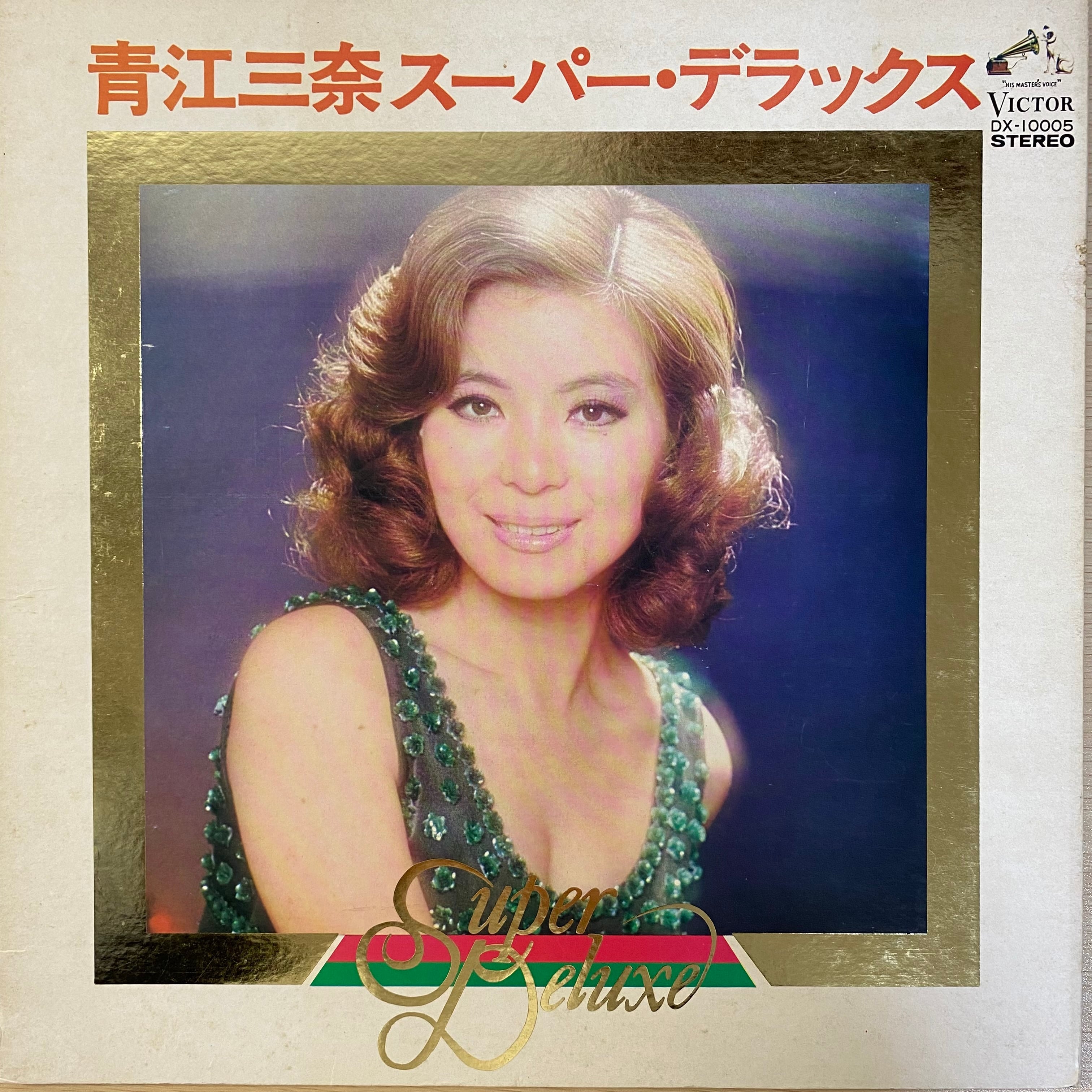 青江三奈 / スーパー・デラックス | 中古レコード通販 エバープレイ