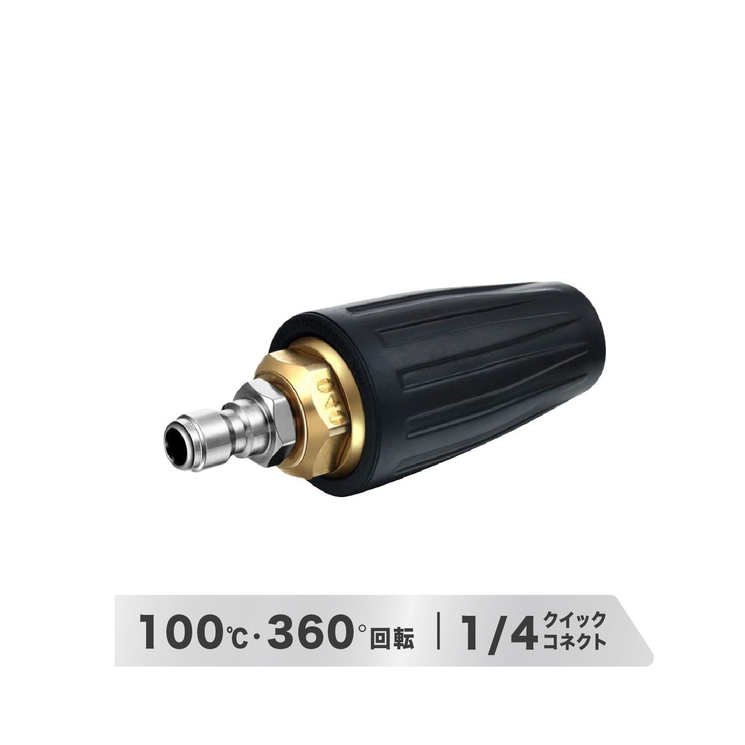 高圧洗浄機ターボノズル 回転 4.0GPM 4000PSI 回転スプレーチップ 1/4