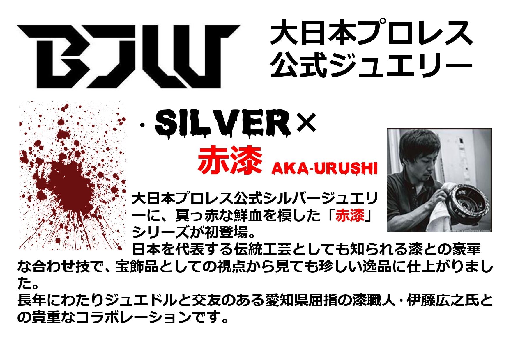 大日本プロレス公式グッズ 実録・デスマッチ凶器流血シリーズ“赤漆