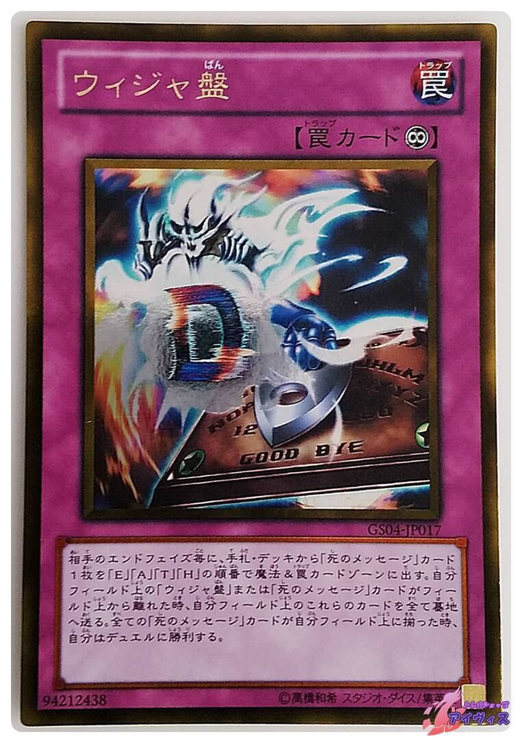 ウィジャ盤 [ゴールド] [ランクB] [GS04-JP017] [遊戯王] | トレカ