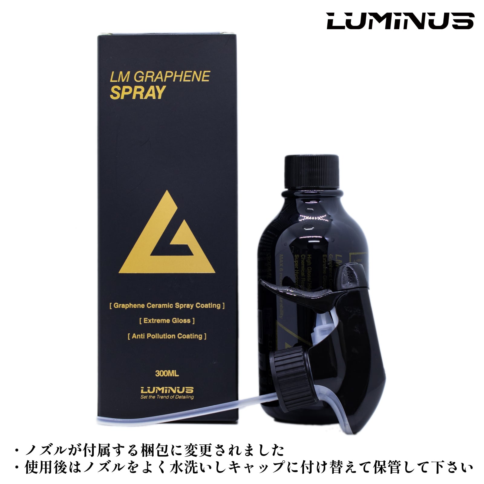LMグラフェンスプレー 300ml 高耐薬品性グラフェンコーティング LUMINUS