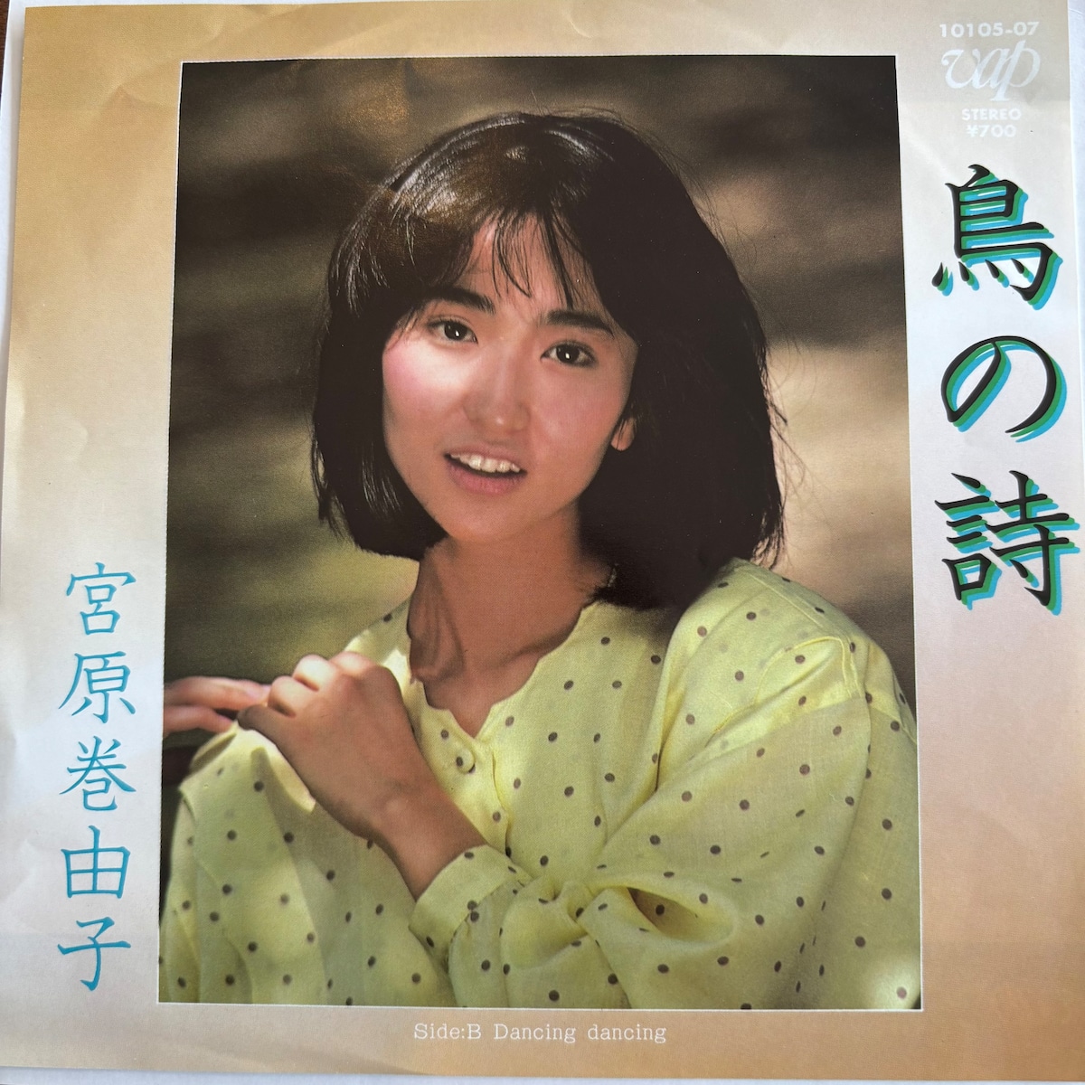 宮原巻由子 / 鳥の詩 / Dancing Dancing | PASSTIME RECORDS / パスタイム レコード