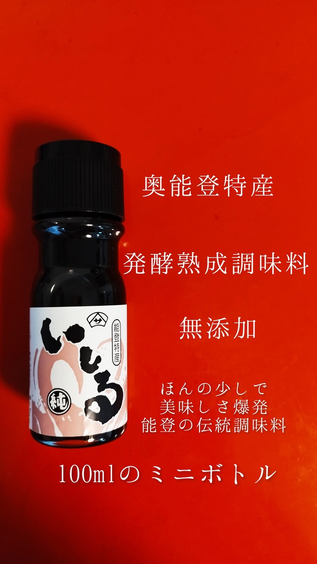 能登特産　いしる 100ml