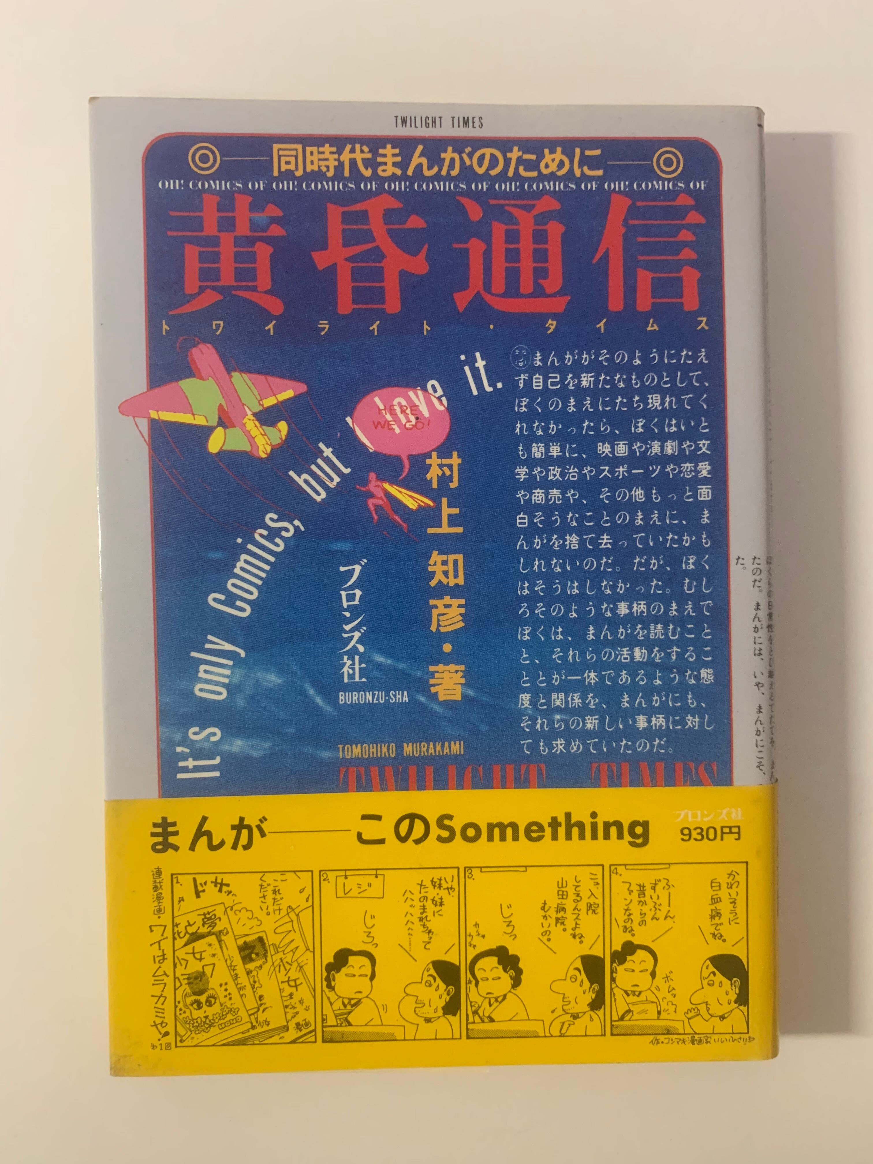 美術手帖 2016年8月号増刊 「バンド・デシネ」のすべて | 空き瓶Books