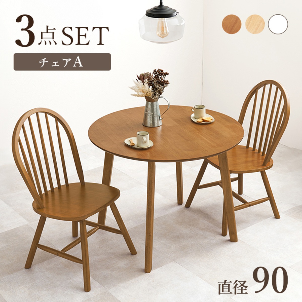 韓国インテリア】ダイニング3点セット SH-8640-24-3S ※一部予約販売 