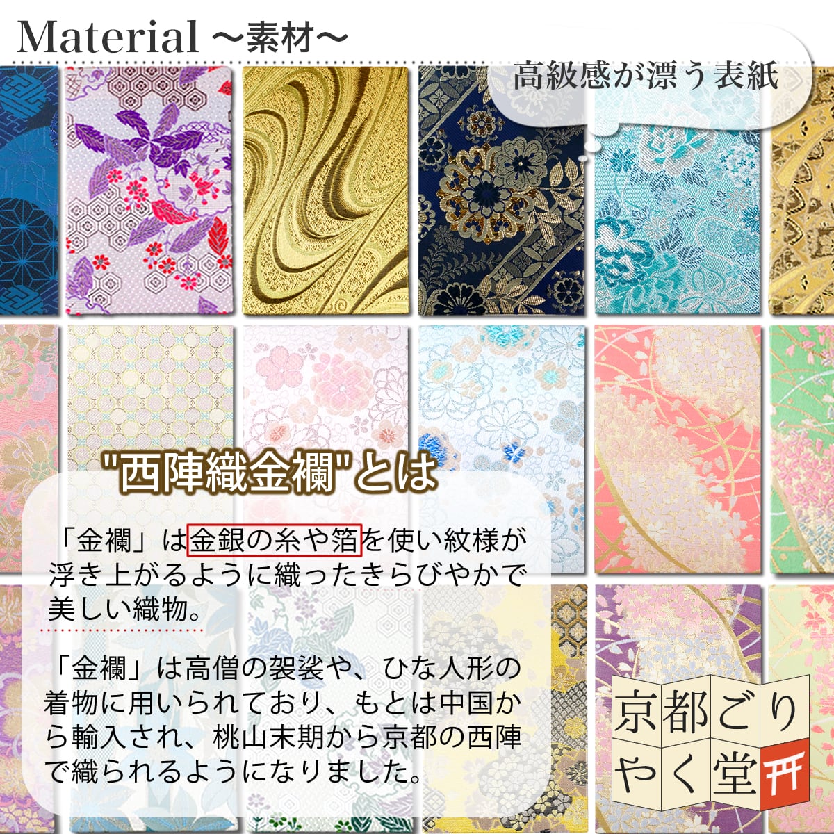 伝統的な紋様が煌びやかな御朱印帳」京都西陣織 金襴ご朱印帳 【道長芝