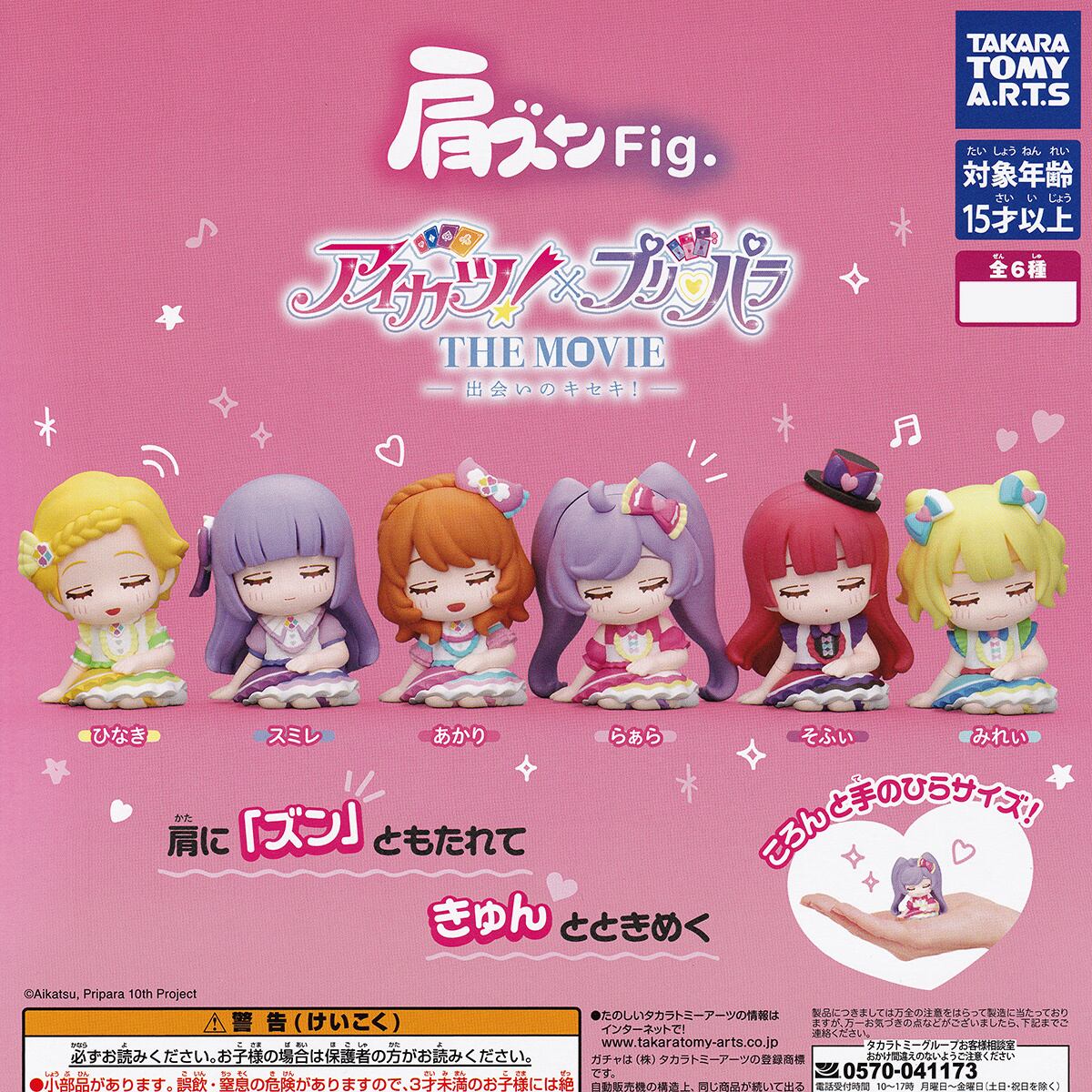 Lucrea (ルクリア) 「アイカツ!」フィギュア3点セット 特典付き