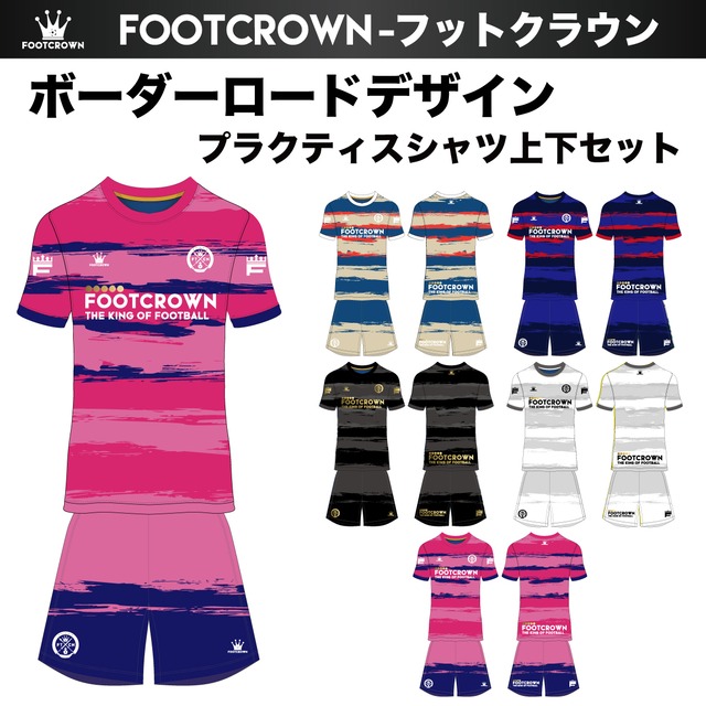 昇華プラクティスシャツ上下セット ボーダーロードデザイン 半袖・長袖・ノースリーブ チームオーダー対応 130~4XL