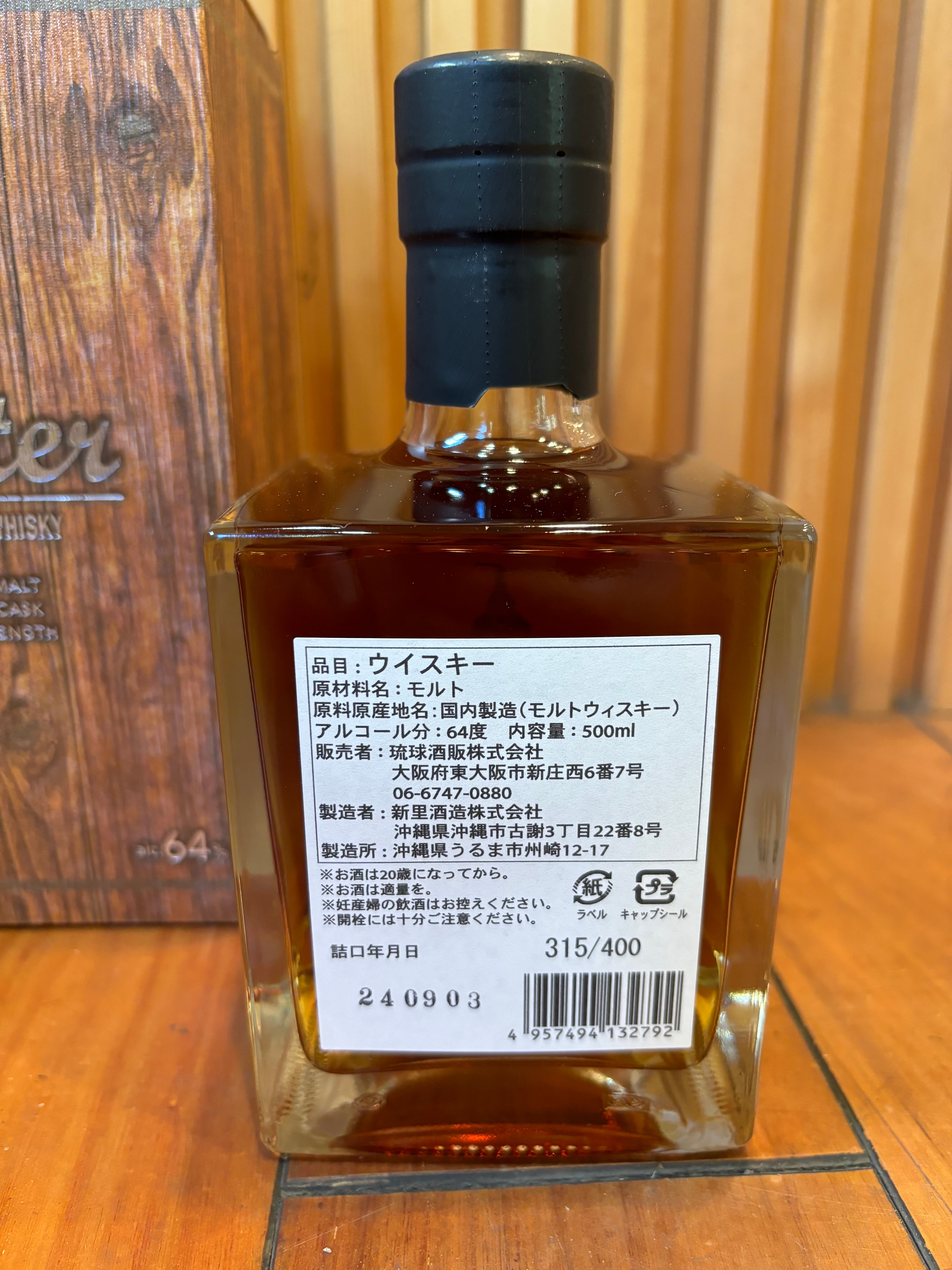 SG00001 新品未使用 研醸株式会社 ウイスキー 菅原 3点まとめ売り