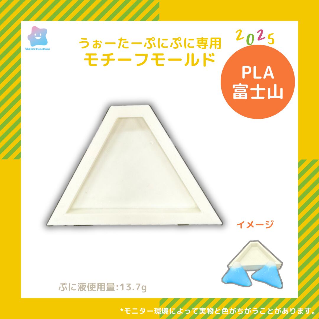 【100円セール】3D 富士山 ふじさんモールド PLAモールド