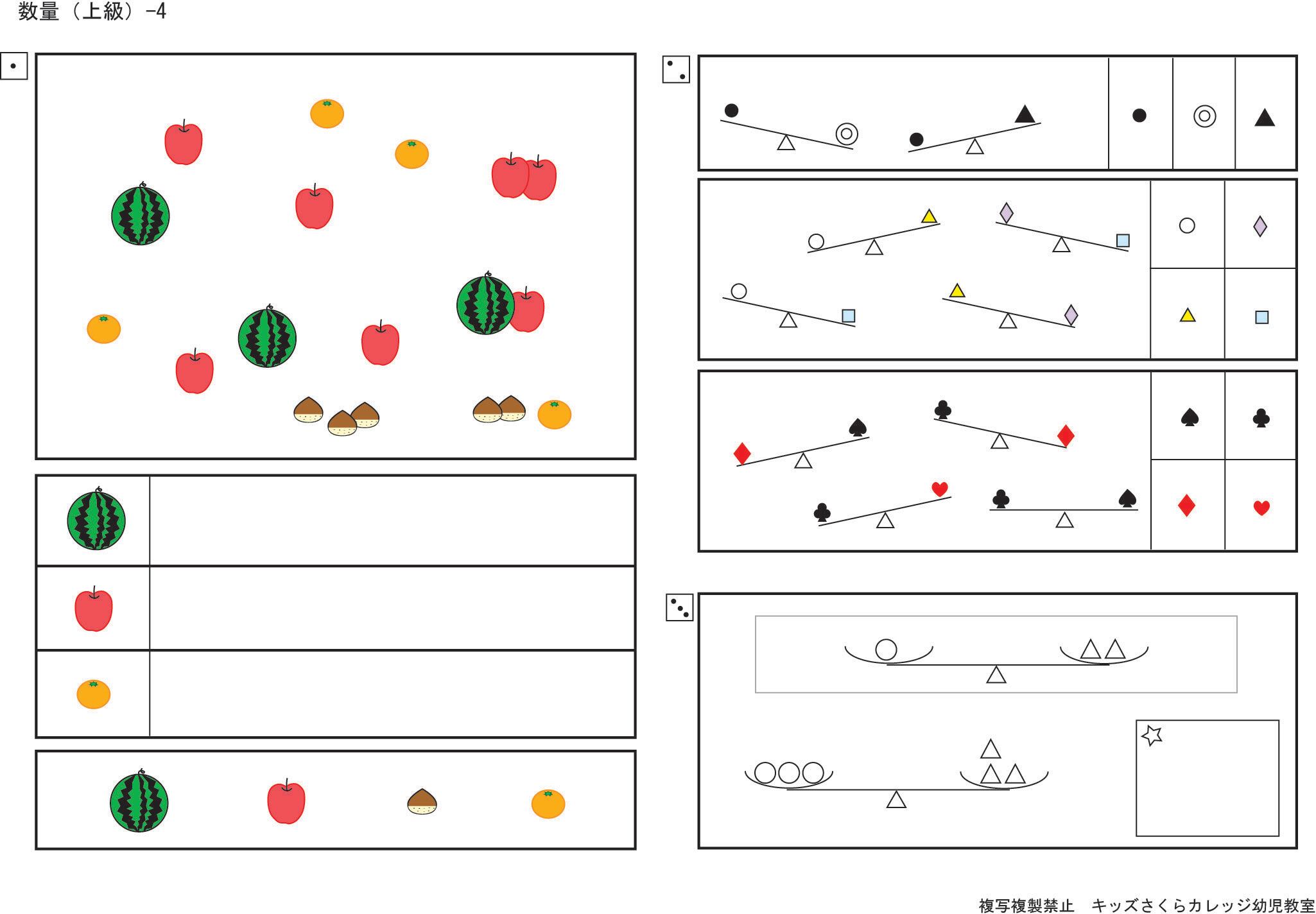 小学校入試分野別問題 数量 上級 | kidscollege