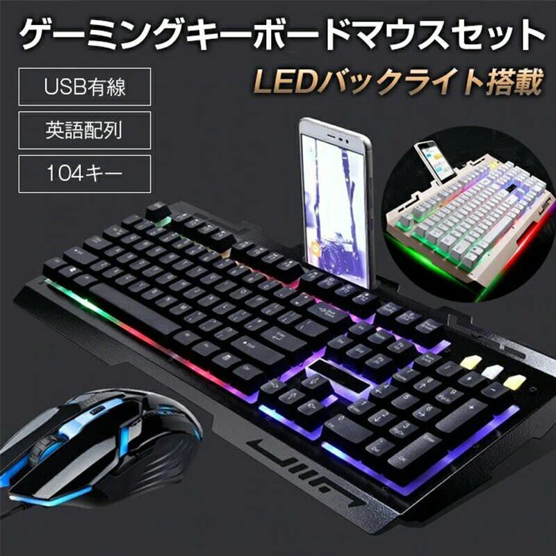 ゲーミングキーボード ゲーミングマウスセット [G700] 英語配列 104キー USB接続 光る バックライト 光学式マウス  DPI800/1200/1600/2400 ブラック ゴールド