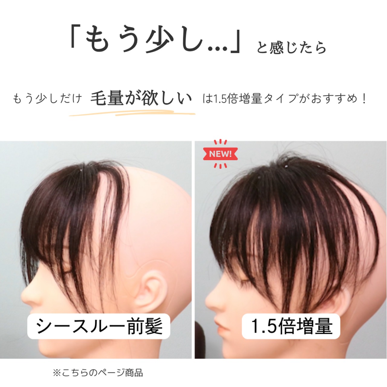 【医療用ウィッグ】 人毛100％ 前髪ウィッグ シースルー 自然に見える 前髪カバー【3×4cm】 |フル卒 部分ウィッグ ふんわり質感