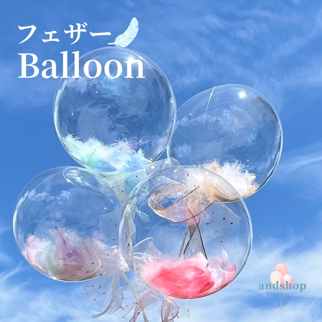 フェザーBalloon　【羽】【誕生日】【成人式】【卒業式】
