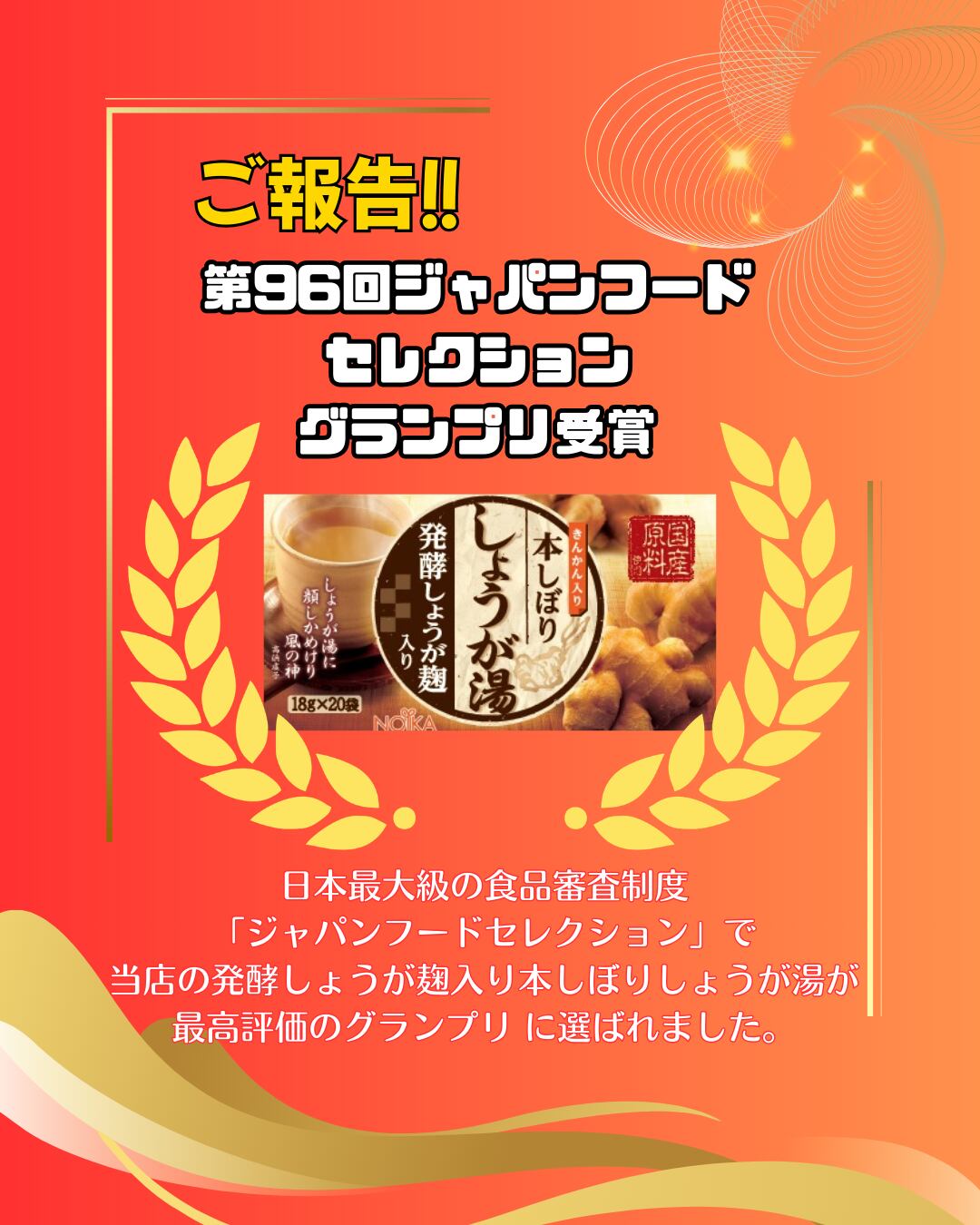 本しぼり しょうが湯18g×20包入り | NOIKA SHOP
