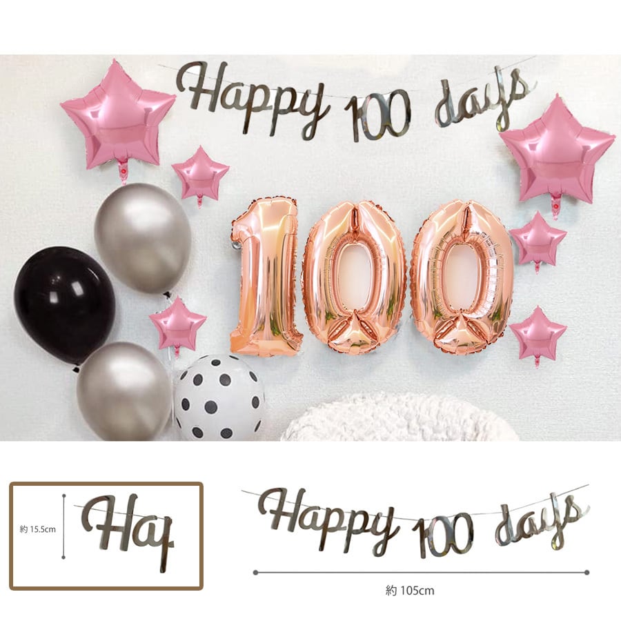 最新 半透明2個セット 100日祝い風船 壁飾りバルーン 100days