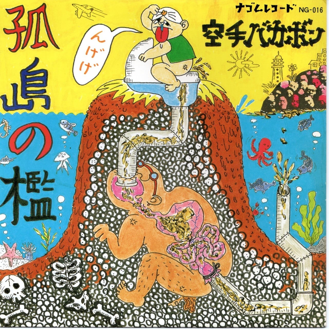 【8EP】空手バカボン – 孤島の檻