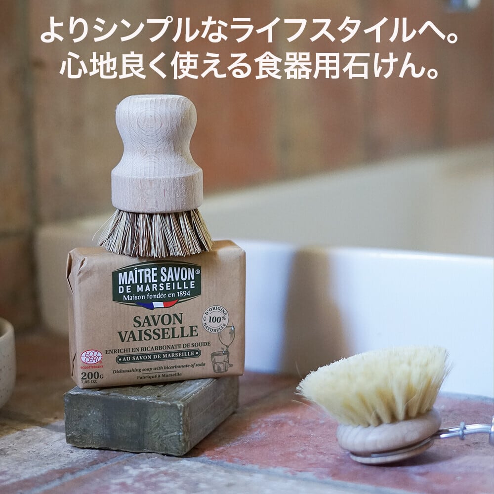 食器用石鹸【Maitre Savon de Marseille】ディッシュウォッシング