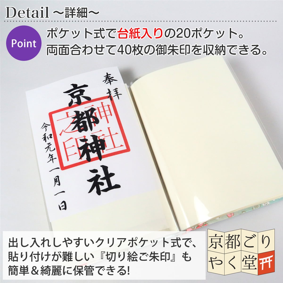 御朱印を貼らずに収納」御朱印ホルダー 書き置き用 ポケット 標準