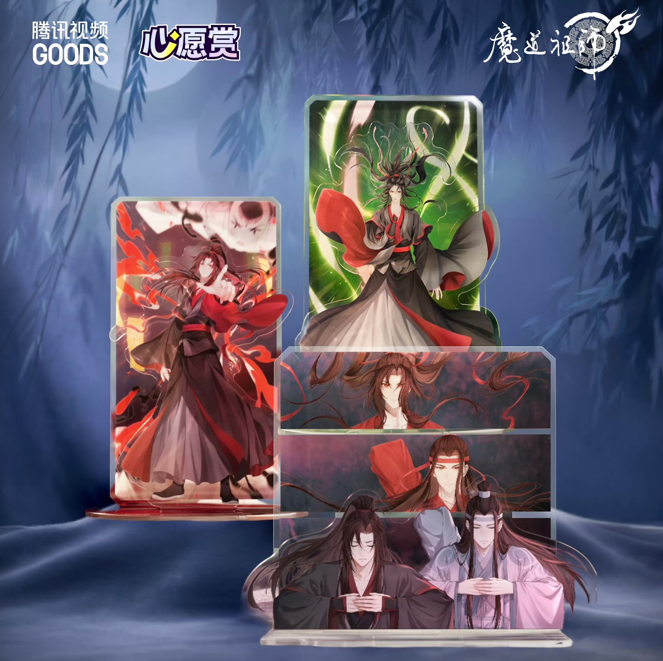 参加条件なし 【 抽選販売・第2回 】魔道祖師（潮品集）☆ 心愿賞
