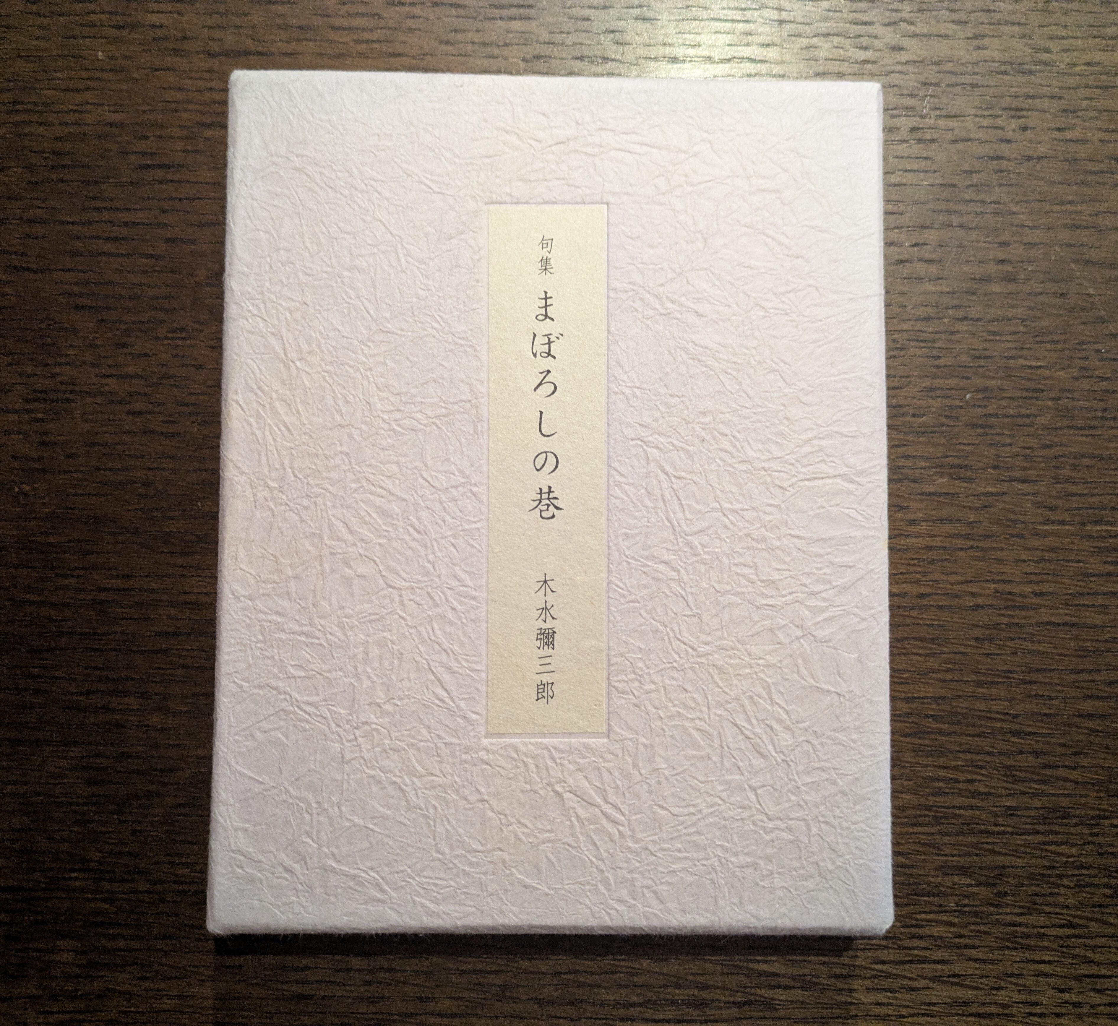 古書 | 午睡書架