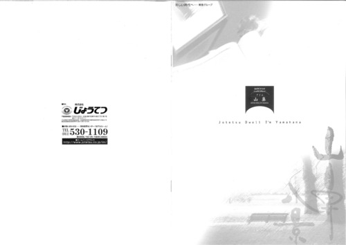 中）じょうてつドエルアイム山鼻