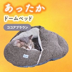 ※開封未使用品【あごのせシェルベッド AWB (ココアブラウン)】あごのせしやすい張りのある形状！手洗い可能,コード通し穴付き
