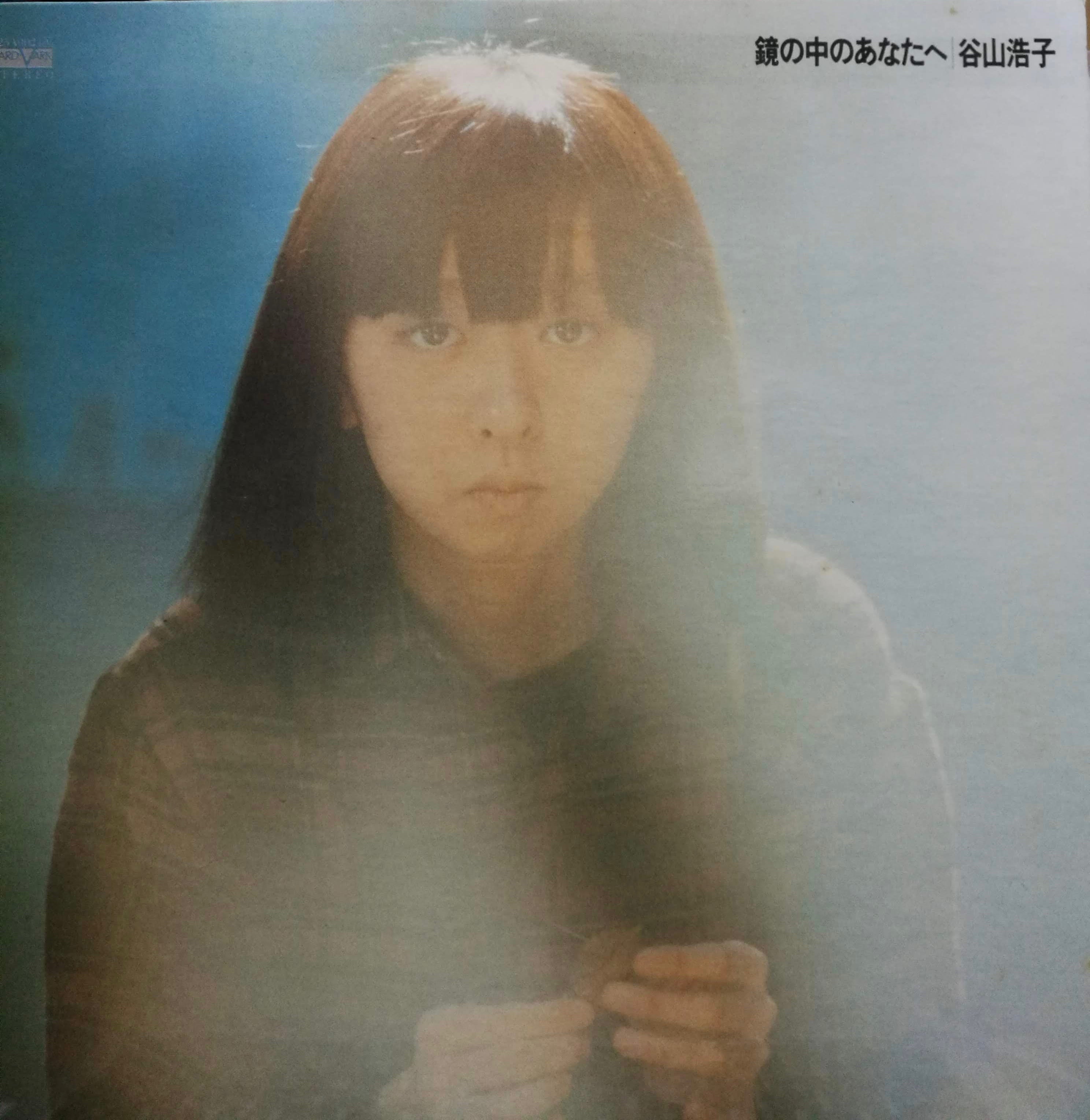LP】谷山浩子 / 鏡の中のあなたへ | COMPACT DISCO ASIA