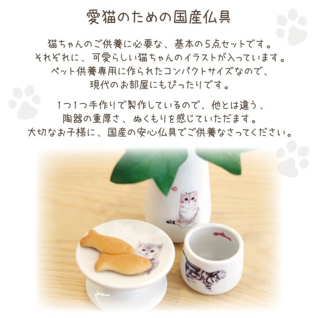 猫ちゃんの仏具5点セット-Bタイプ　※香炉灰付き