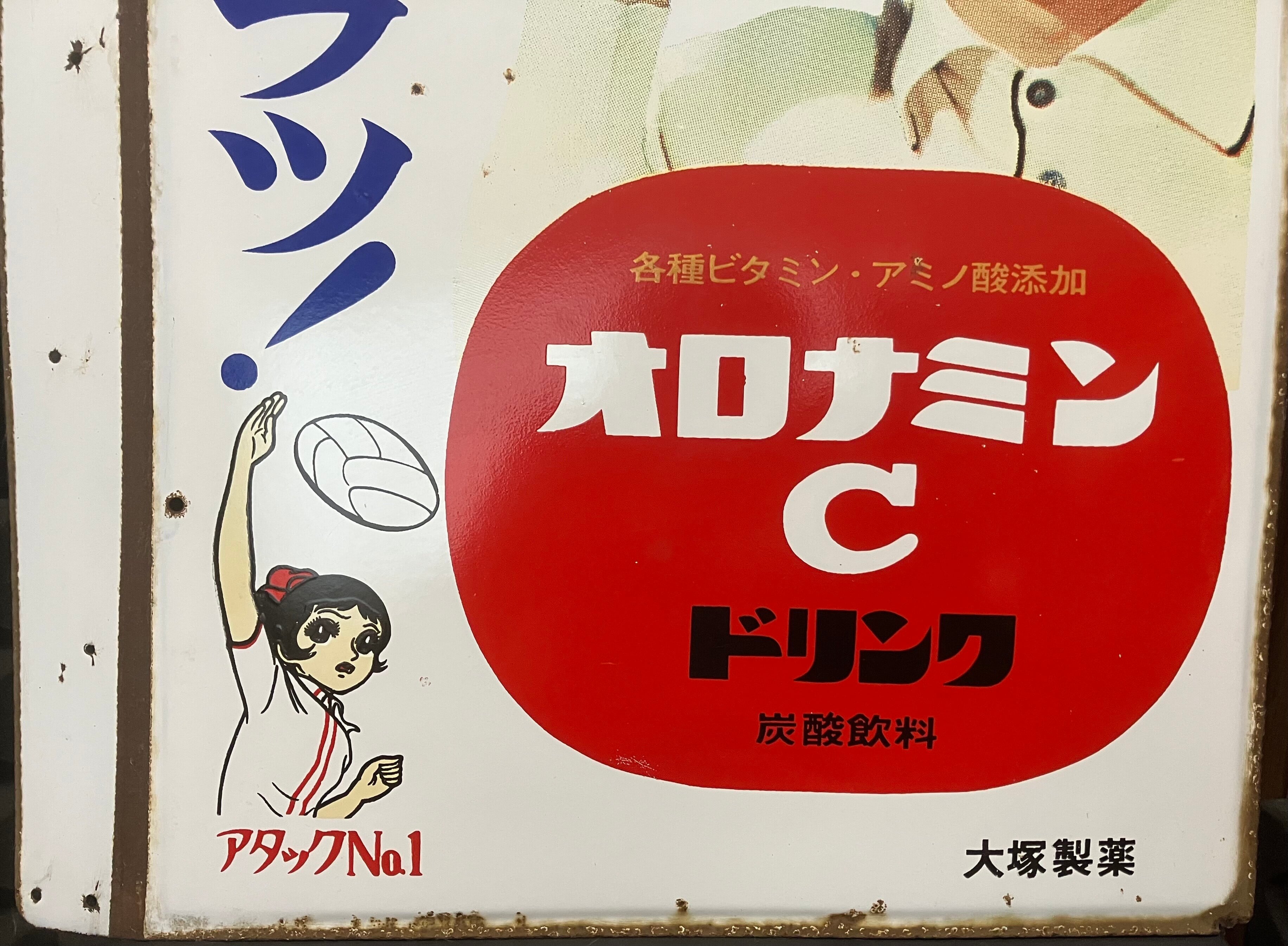 ホーロー看板 オロナミンC 大塚製薬（中期型キャラクター入り