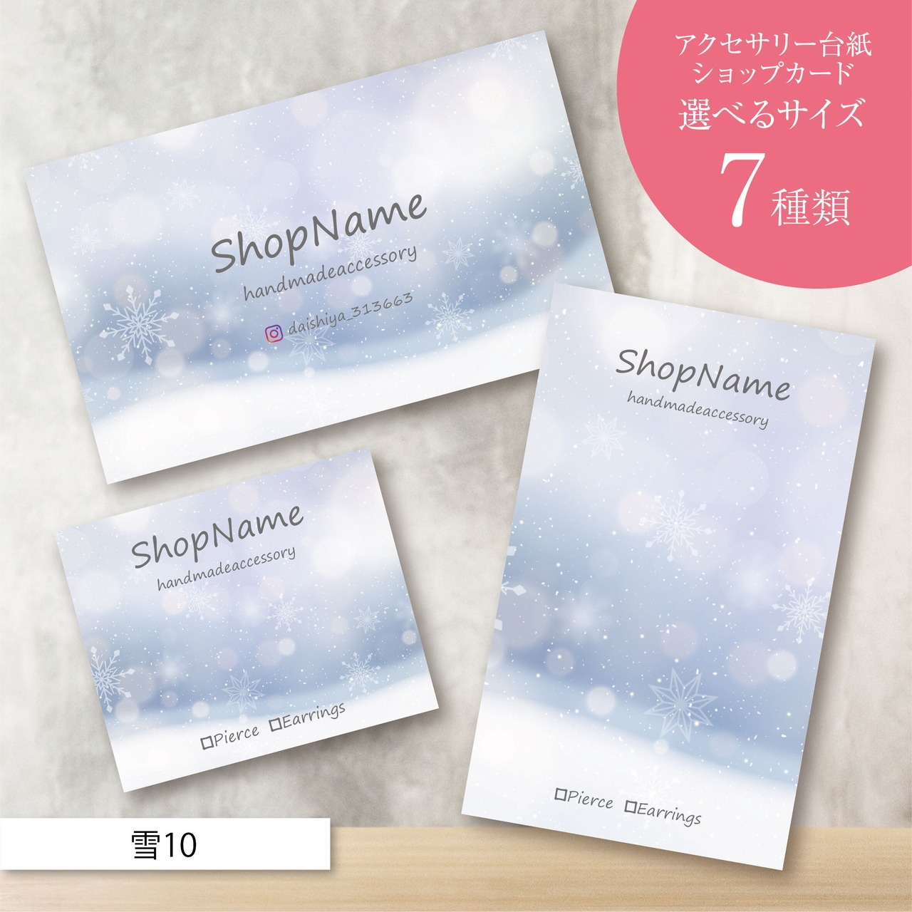 ピアス台紙/アクセサリー台紙/ショップカード/名刺/名入れ/雪10