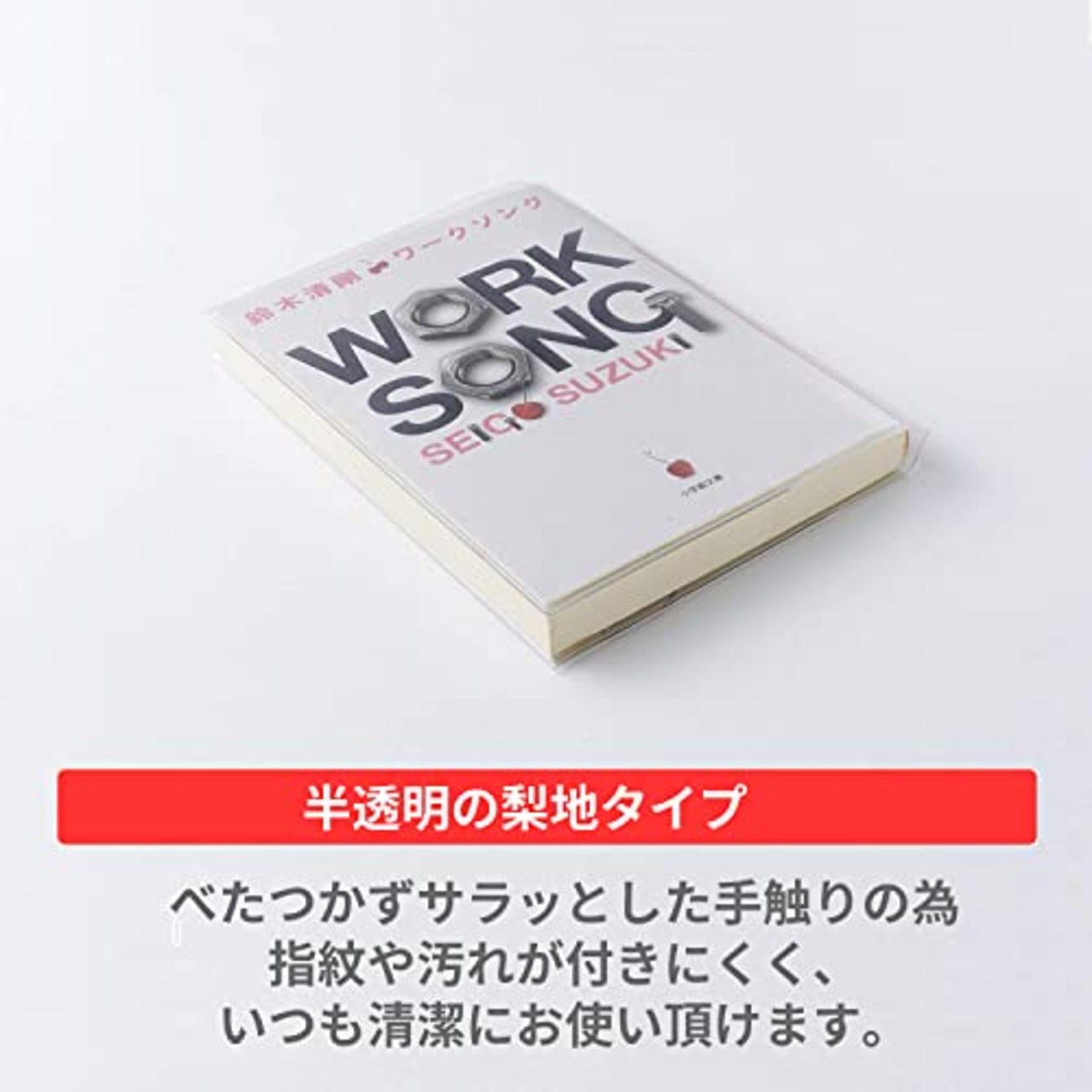 コンサイス 御朱印帳カバー 半透明 中判 2枚セット 543367