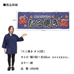 【受注生産】横幕 ポンジ たこ焼き タコ2匹 全３色 180×60cm