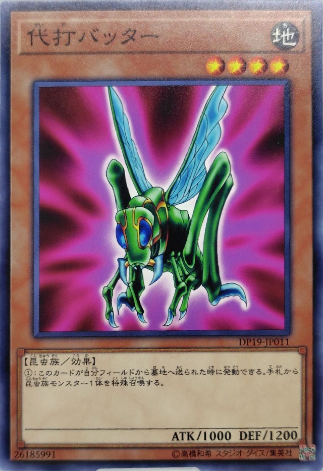 代打バッター【DP19-JP011】[N]